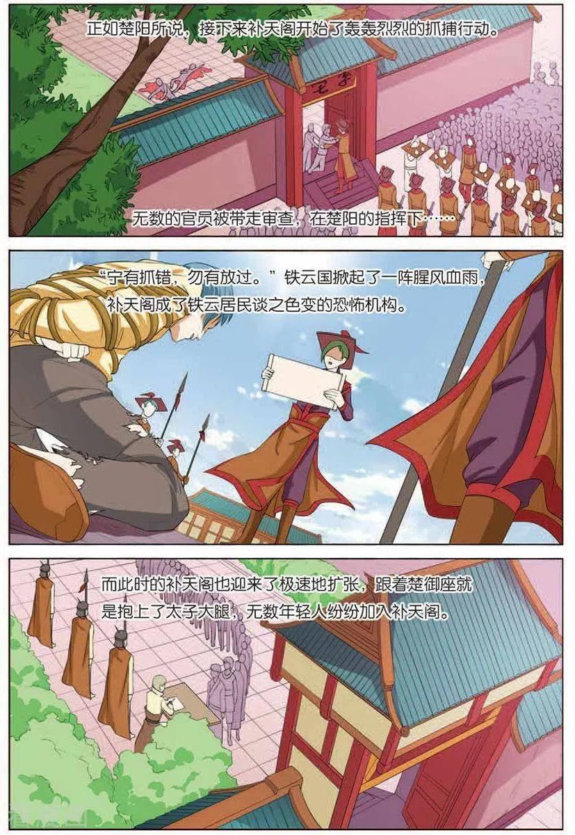 傲世九重天 第17话 第8页