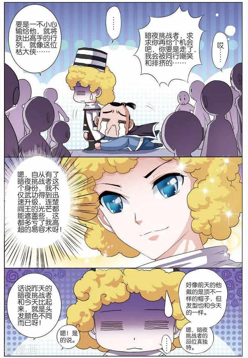 傲世九重天 第17话 第18页
