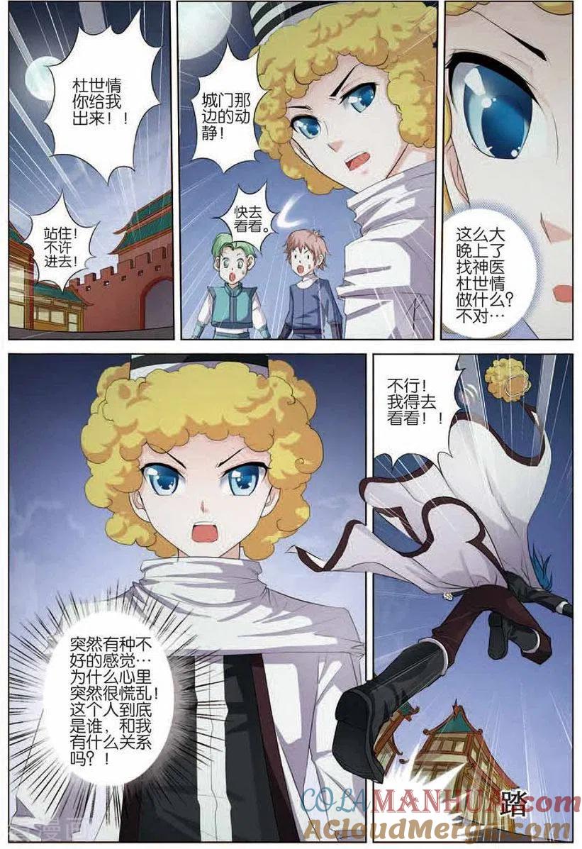 傲世九重天 第17话 第19页