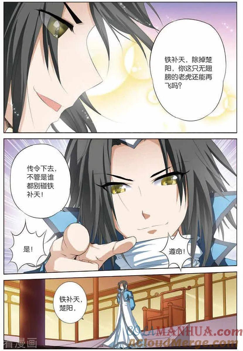 傲世九重天 第17话 第15页