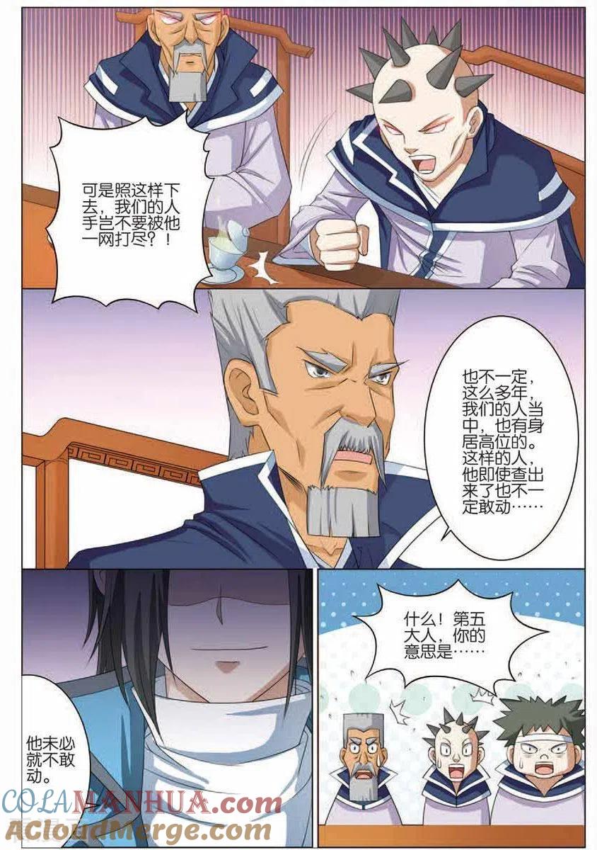 傲世九重天 第17话 第13页