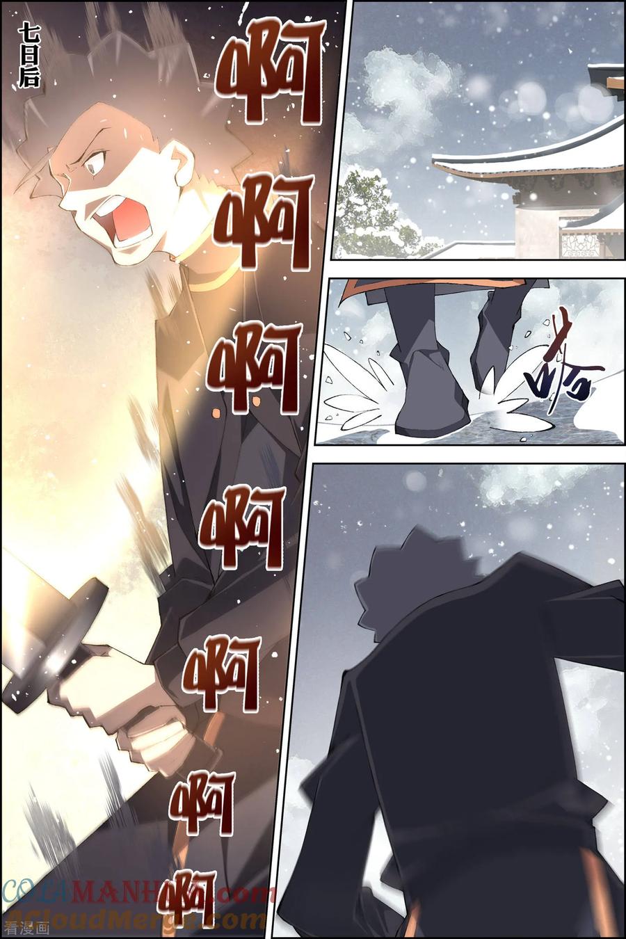 傲世九重天 第78话2 剑指中州 第2页