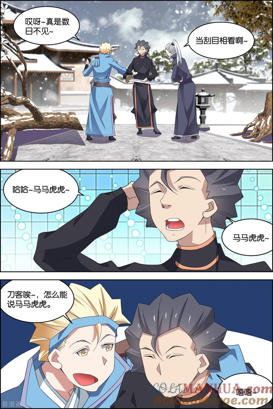 傲世九重天 第78话2 剑指中州 第7页
