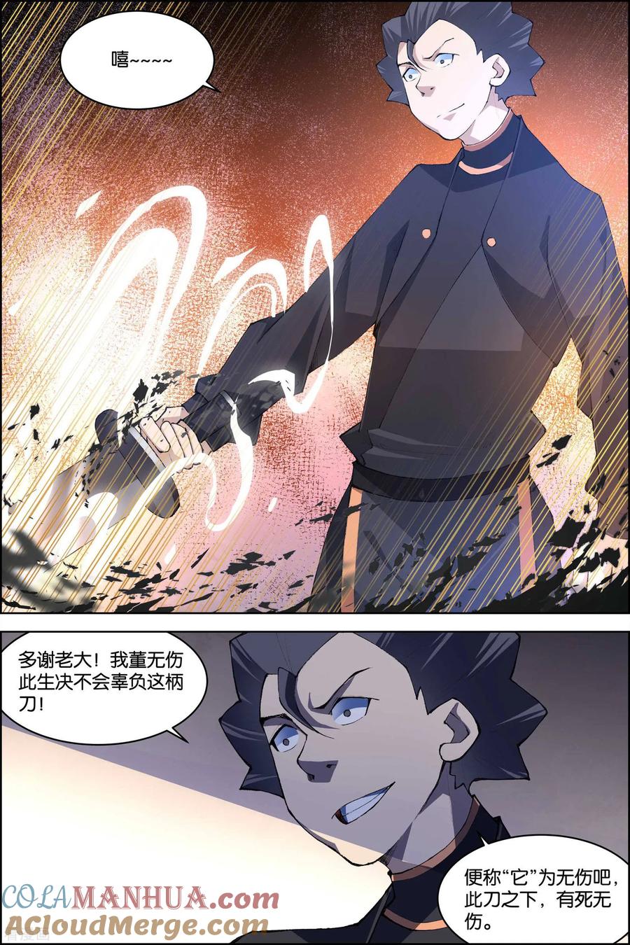 傲世九重天 第78话2 剑指中州 第5页