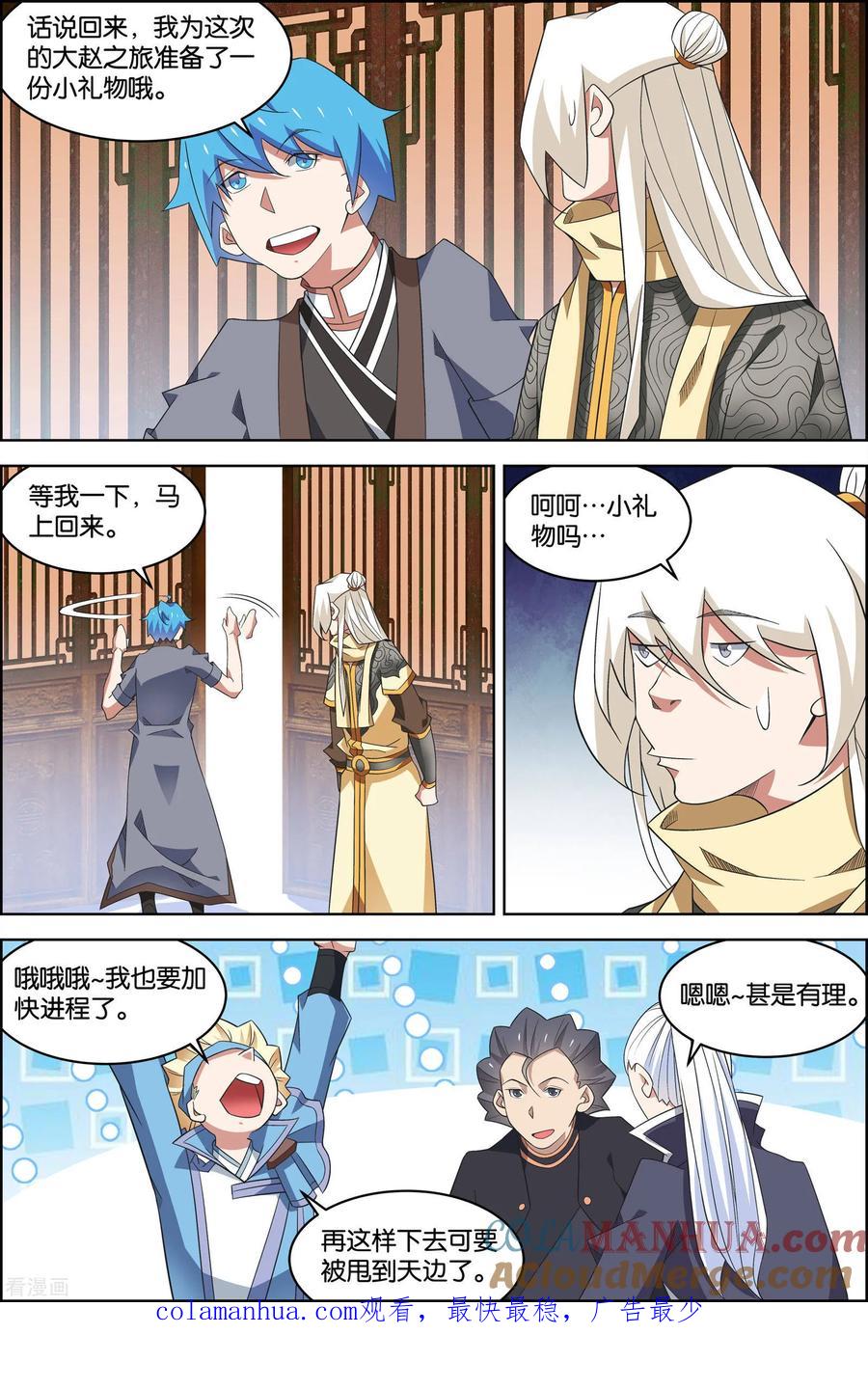 傲世九重天 第78话2 剑指中州 第8页