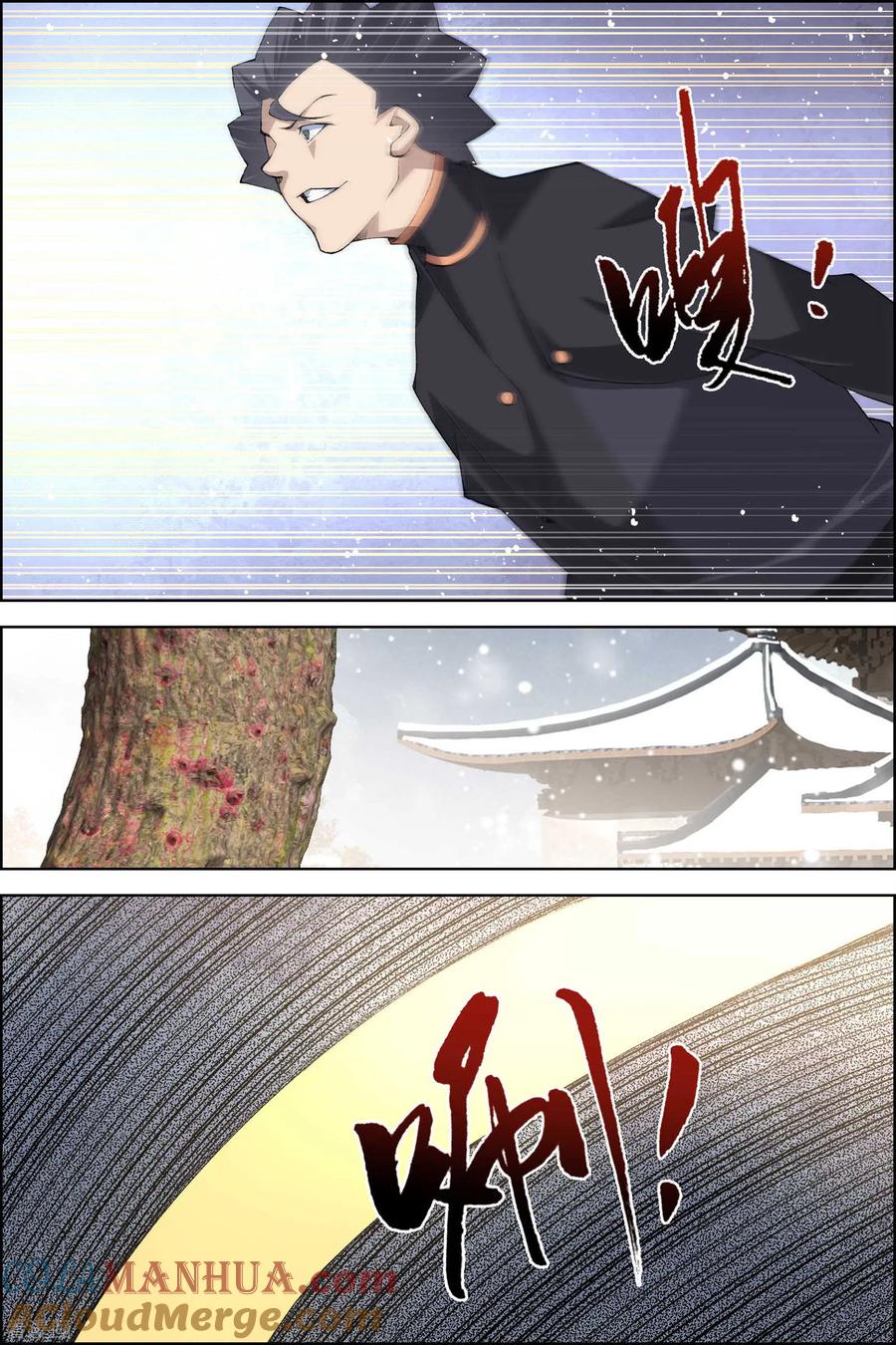 傲世九重天 第78话2 剑指中州 第3页