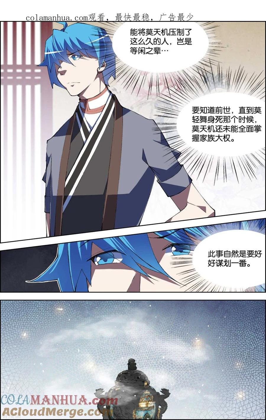 傲世九重天 第78话2 剑指中州 第1页