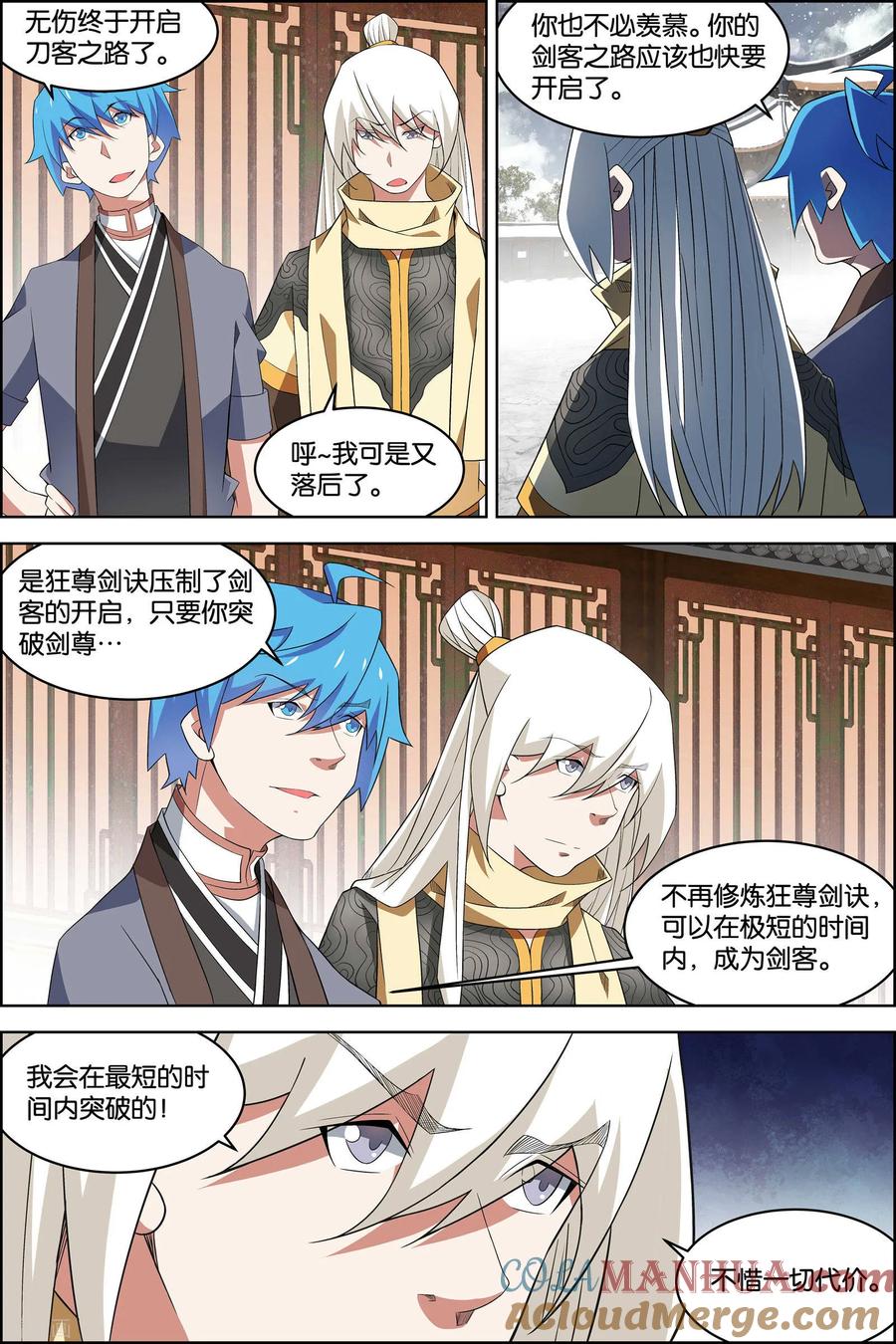傲世九重天 第78话2 剑指中州 第6页
