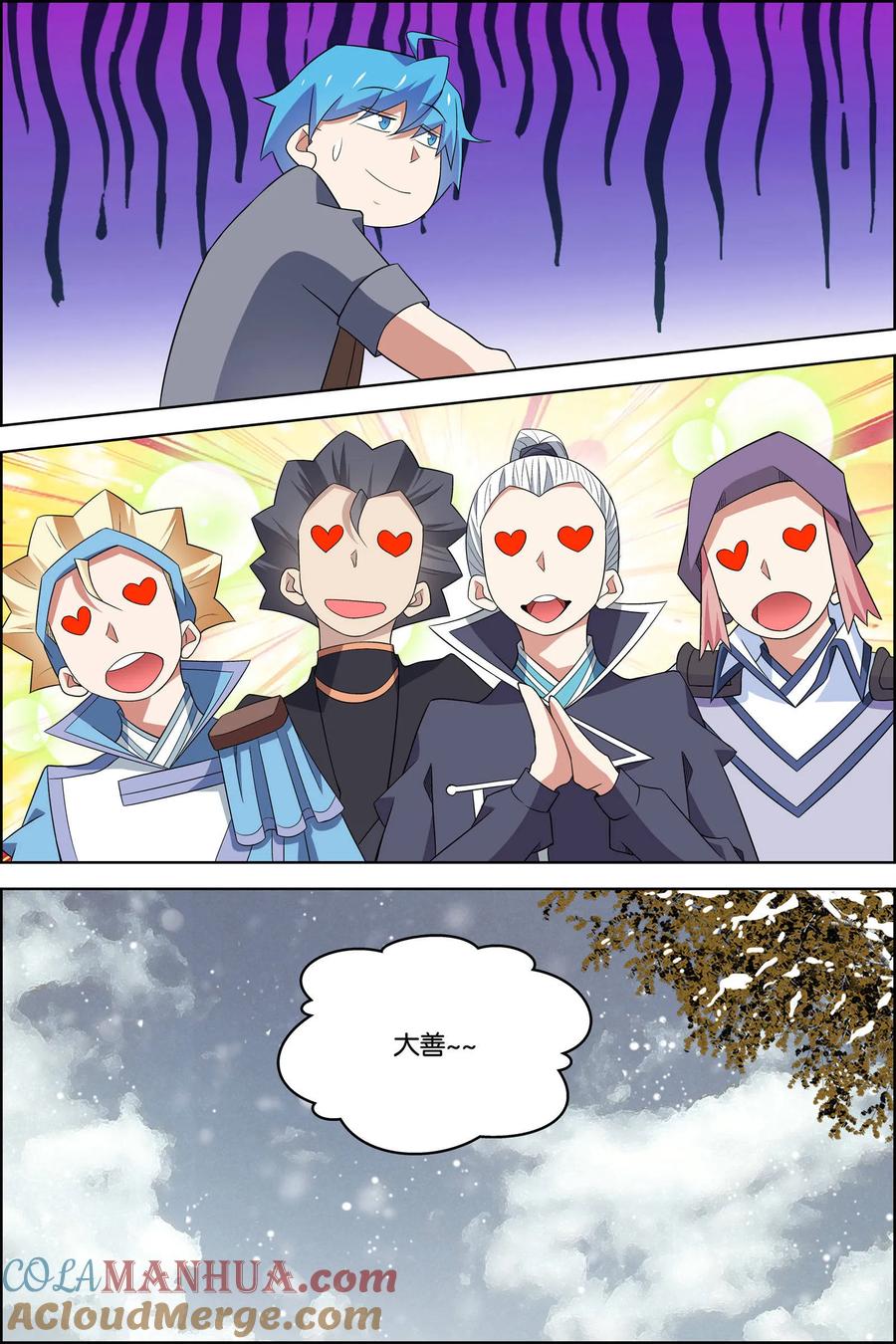 傲世九重天 第78话3 剑指中州 第6页
