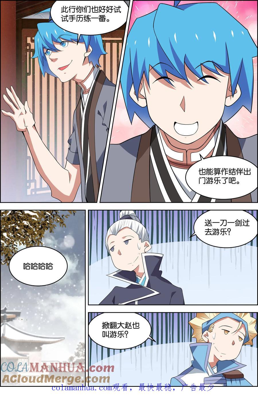 傲世九重天 第78话3 剑指中州 第8页