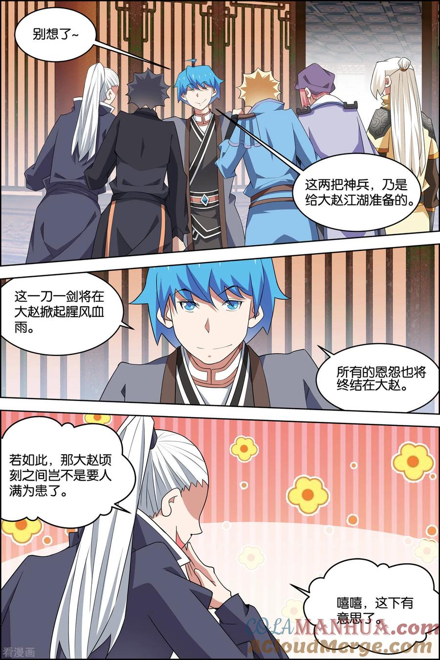 傲世九重天 第78话3 剑指中州 第7页