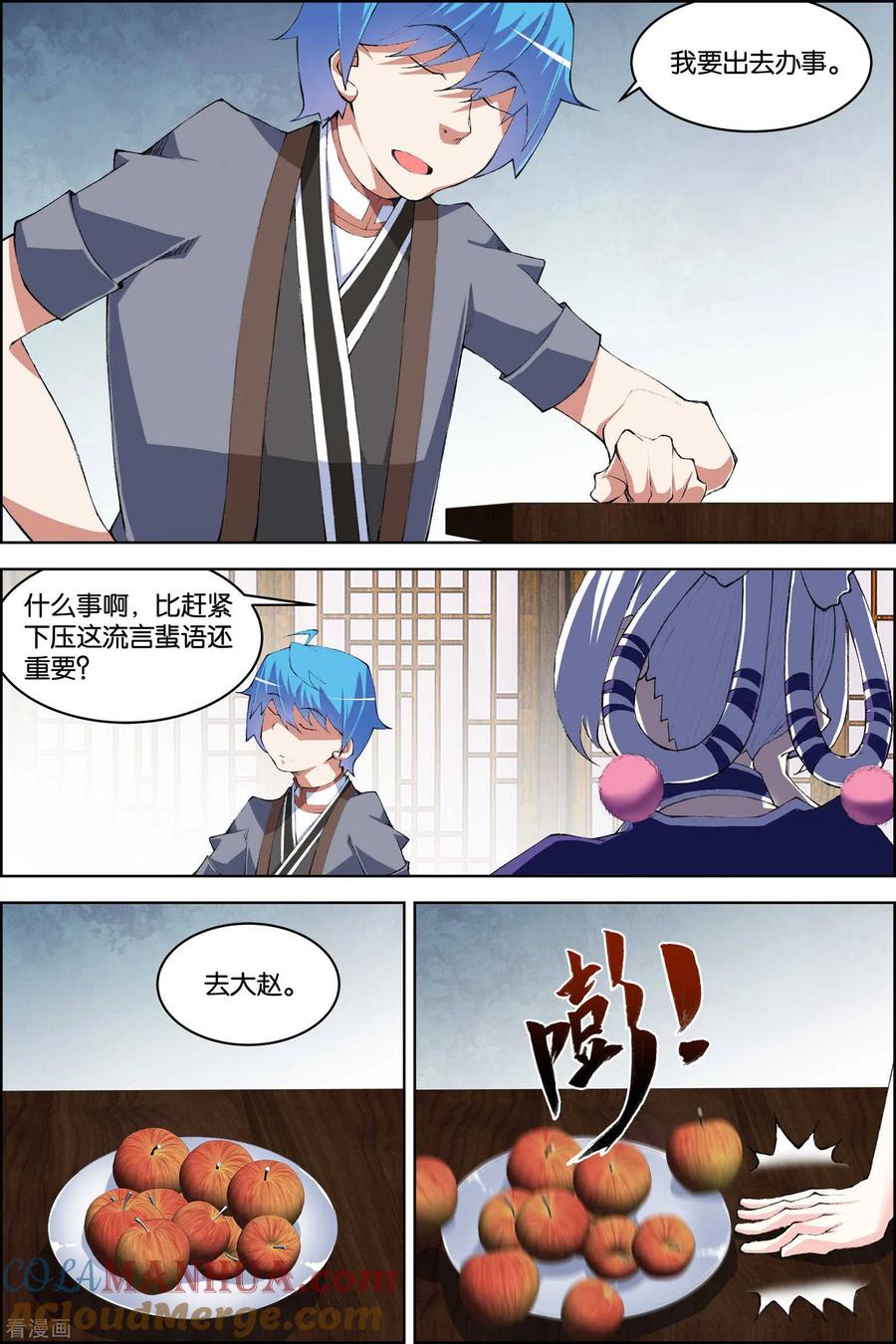 傲世九重天 第78话4 剑指中州 第6页