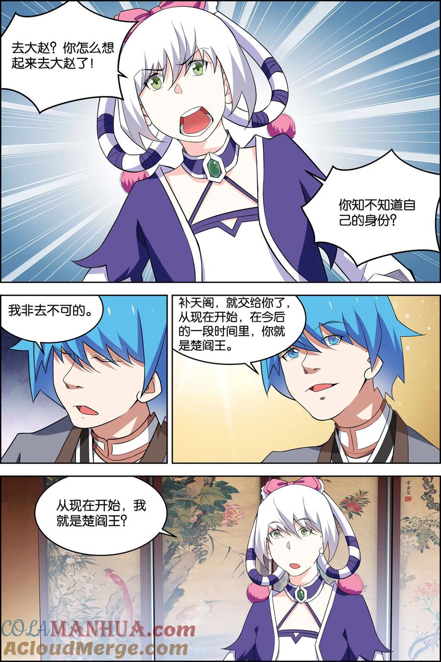 傲世九重天 第78话4 剑指中州 第7页