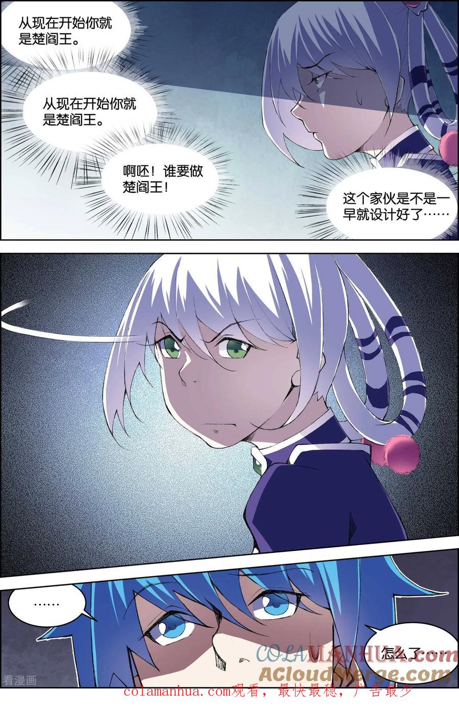 傲世九重天 第78话4 剑指中州 第8页