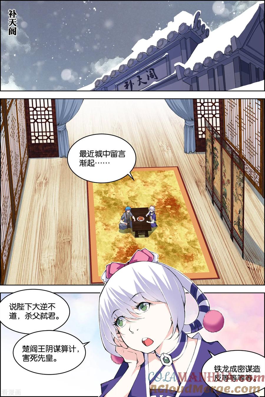 傲世九重天 第78话4 剑指中州 第5页