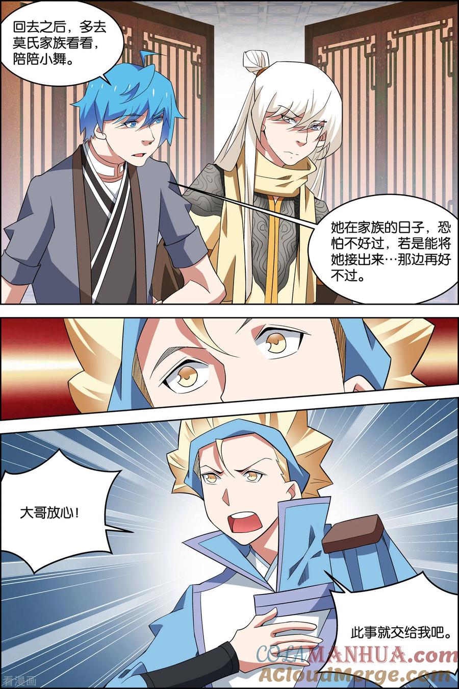 傲世九重天 第78话4 剑指中州 第3页