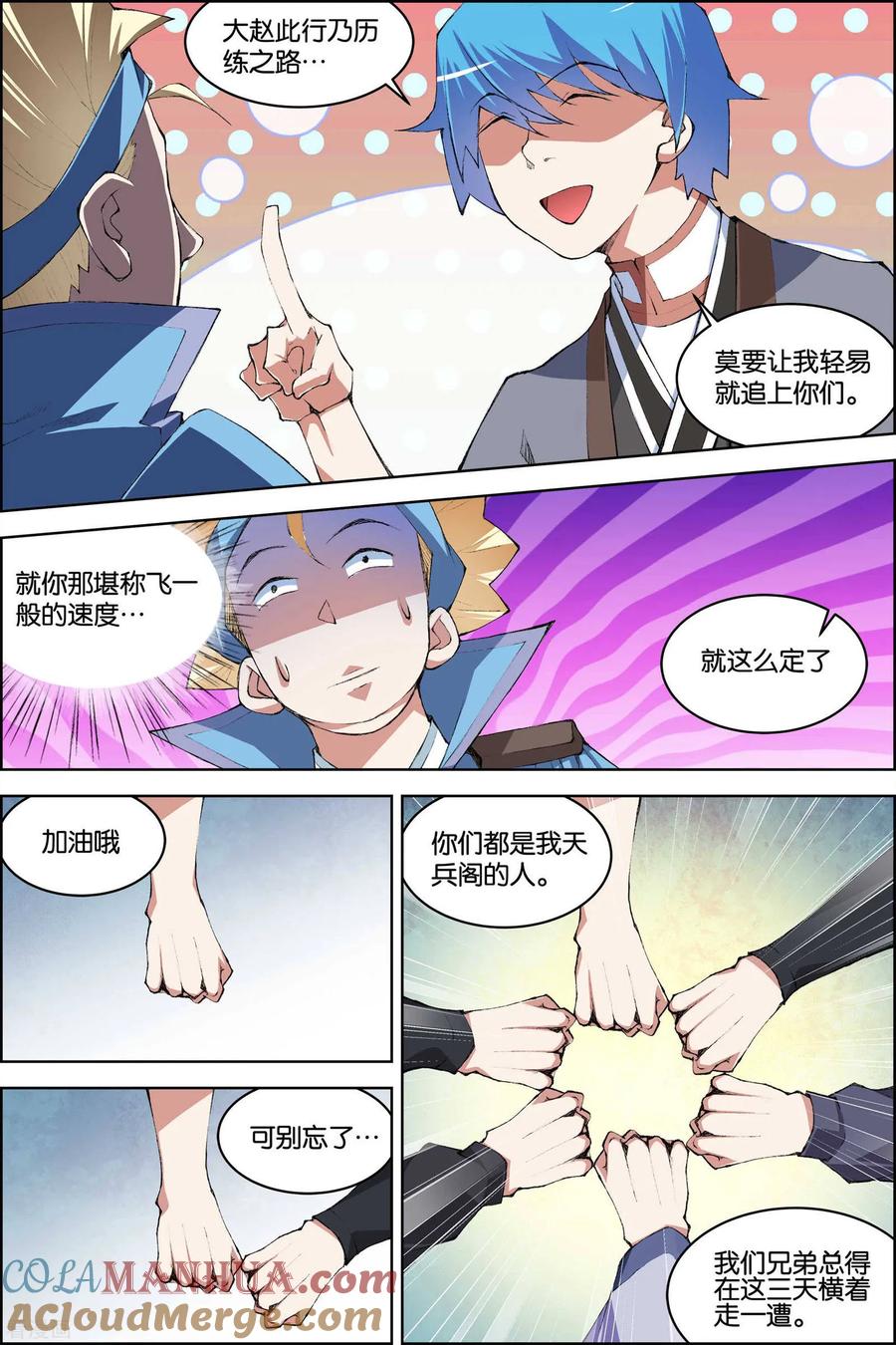 傲世九重天 第78话4 剑指中州 第4页