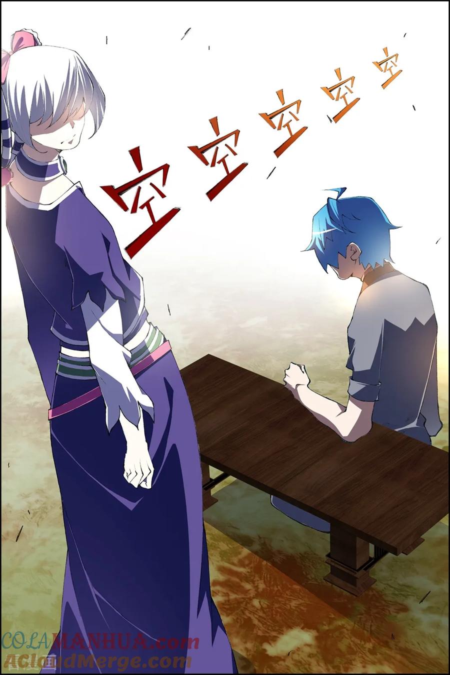 傲世九重天 第79话1 对谈 第5页