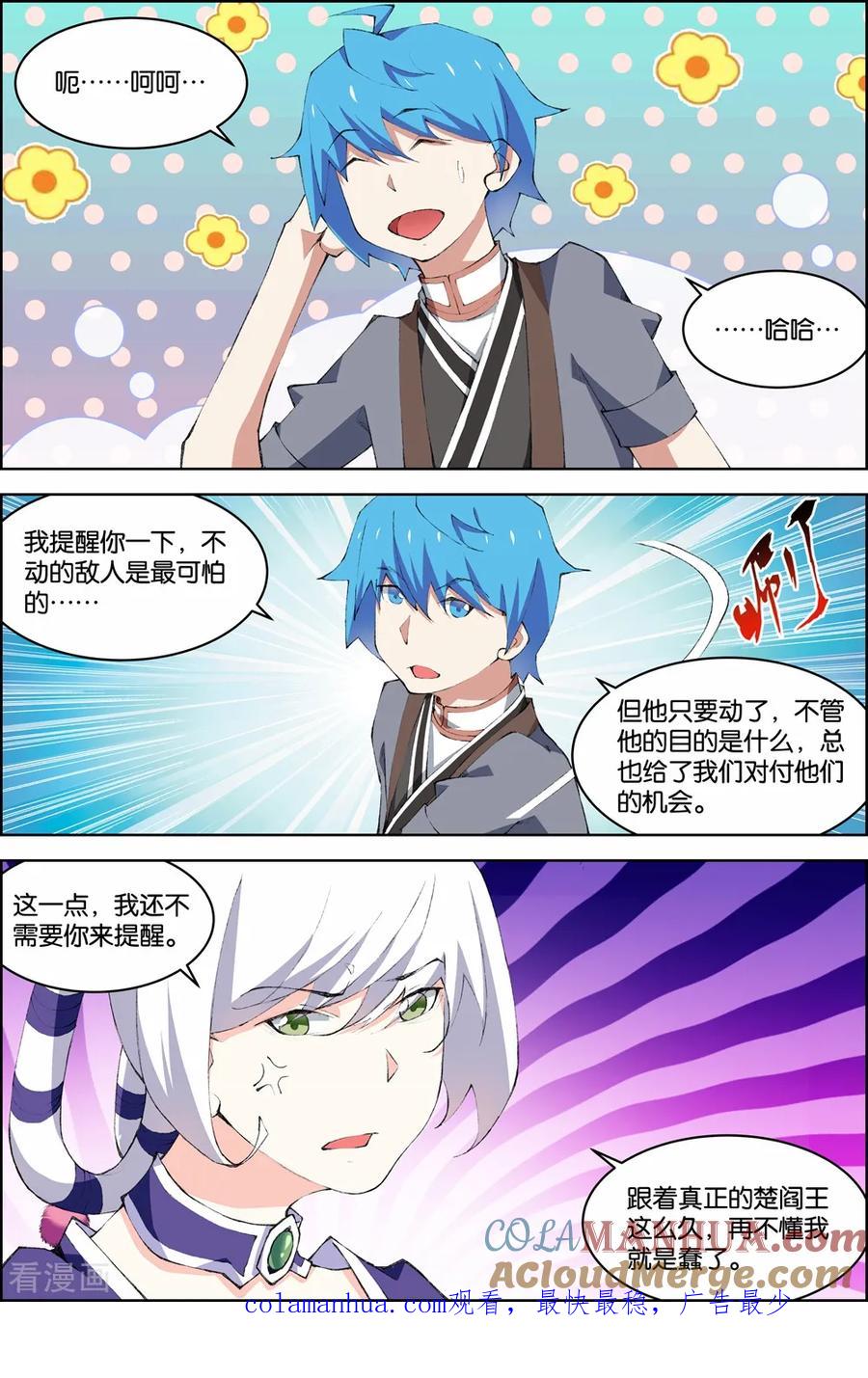傲世九重天 第79话1 对谈 第8页