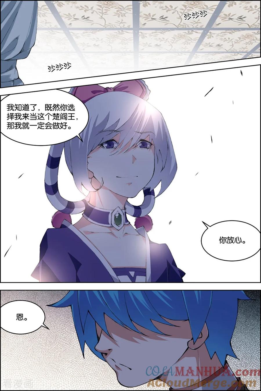 傲世九重天 第79话1 对谈 第6页