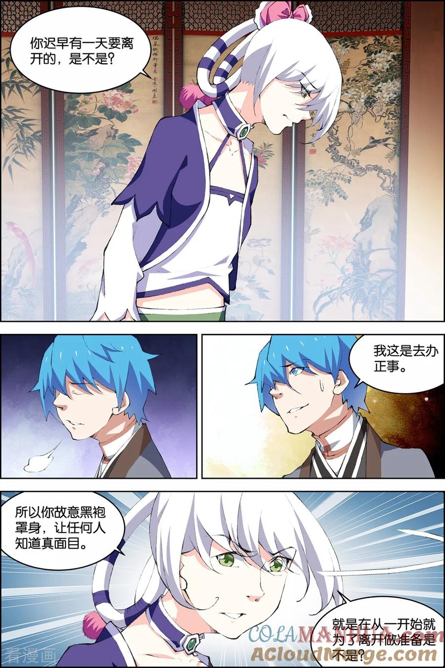 傲世九重天 第79话1 对谈 第2页