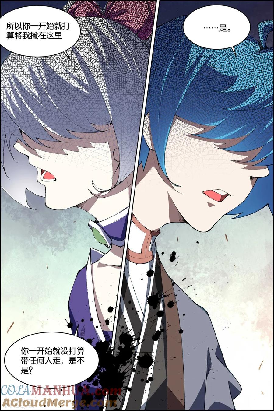 傲世九重天 第79话1 对谈 第4页