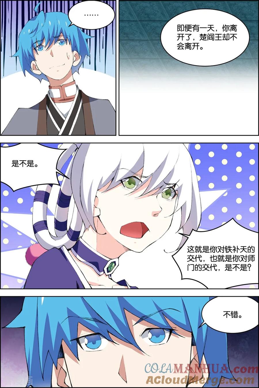 傲世九重天 第79话1 对谈 第3页