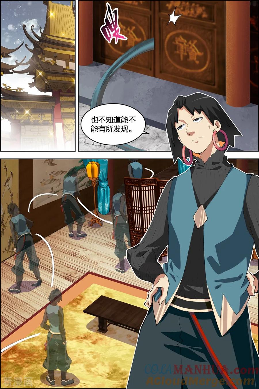 傲世九重天 第79话3 对谈 第3页