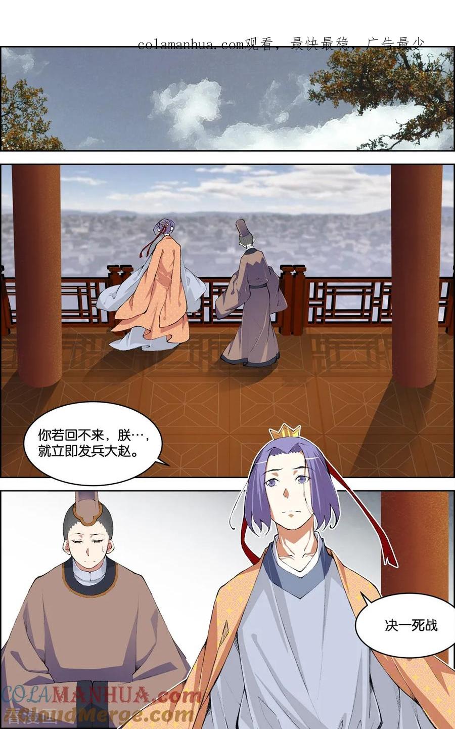 傲世九重天 第79话3 对谈 第1页