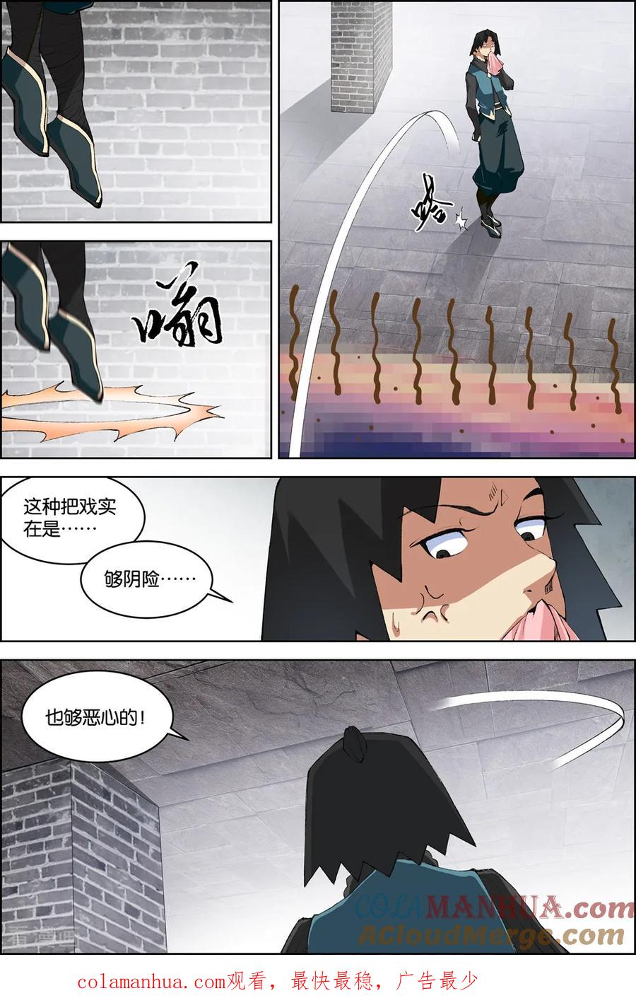傲世九重天 第79话3 对谈 第8页