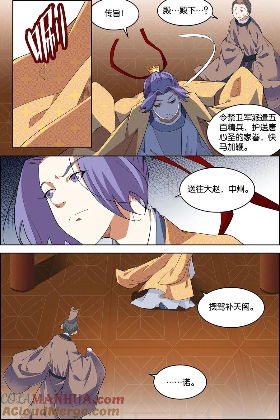 傲世九重天 第79话3 对谈 第2页