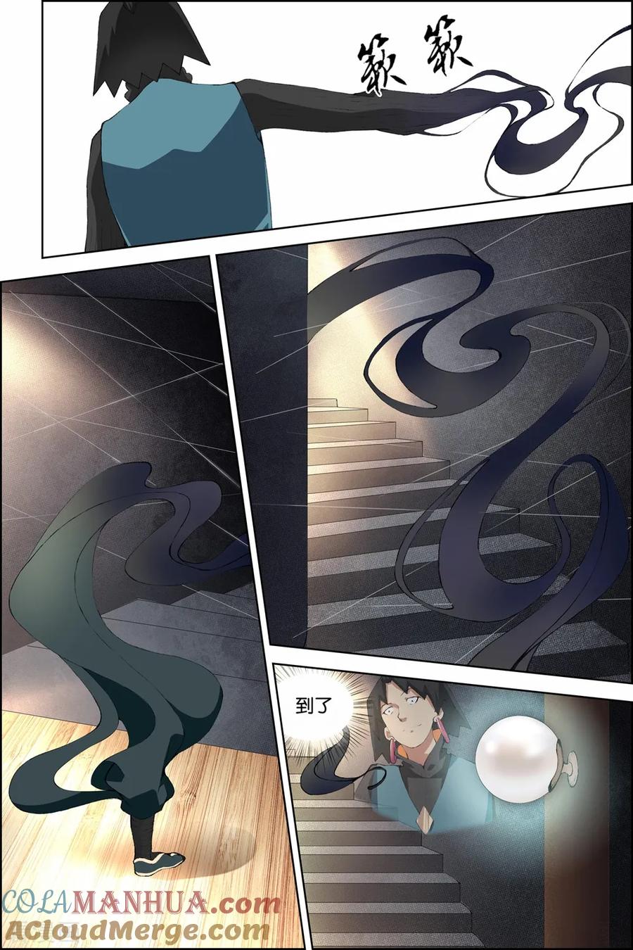 傲世九重天 第79话3 对谈 第6页