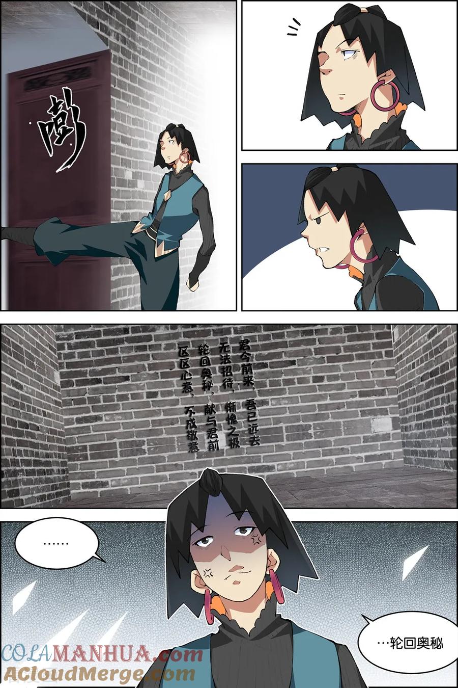 傲世九重天 第79话4 对谈 第2页