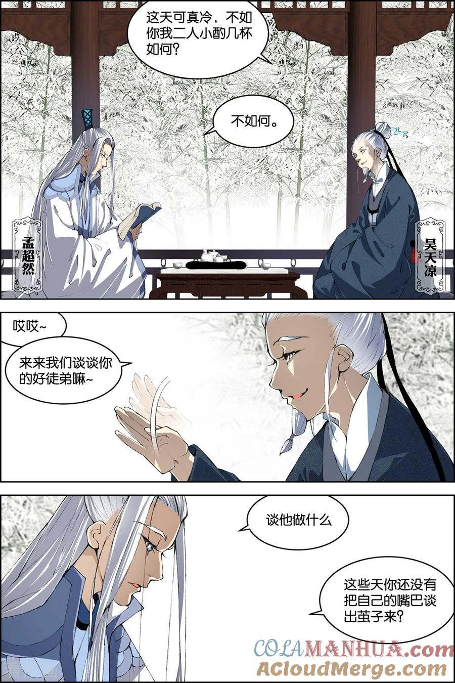 傲世九重天 第79话4 对谈 第5页