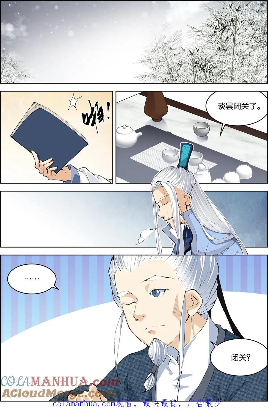 傲世九重天 第79话4 对谈 第8页