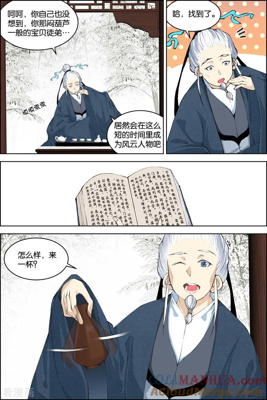 傲世九重天 第79话4 对谈 第6页