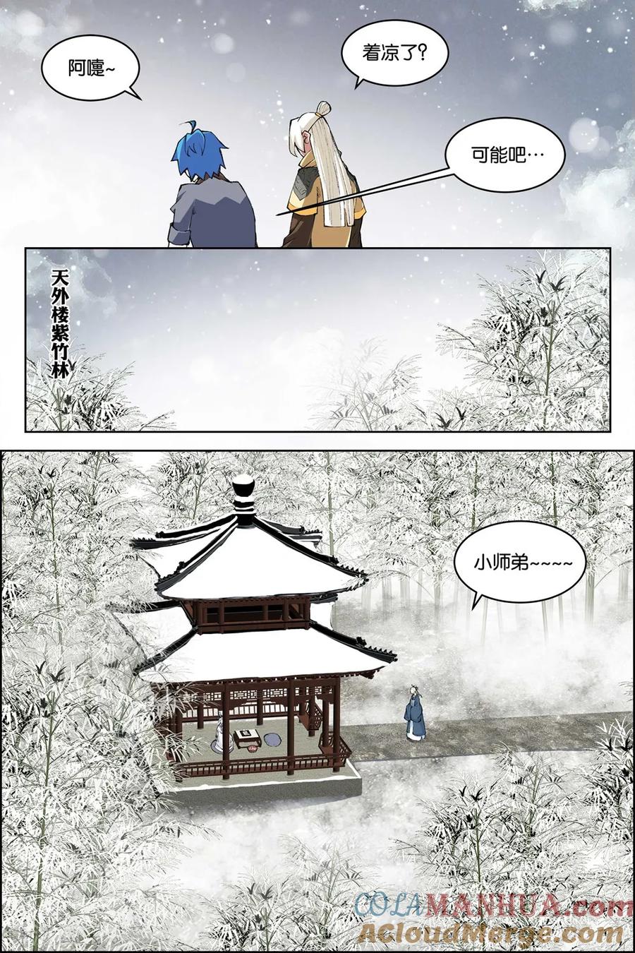 傲世九重天 第79话4 对谈 第4页