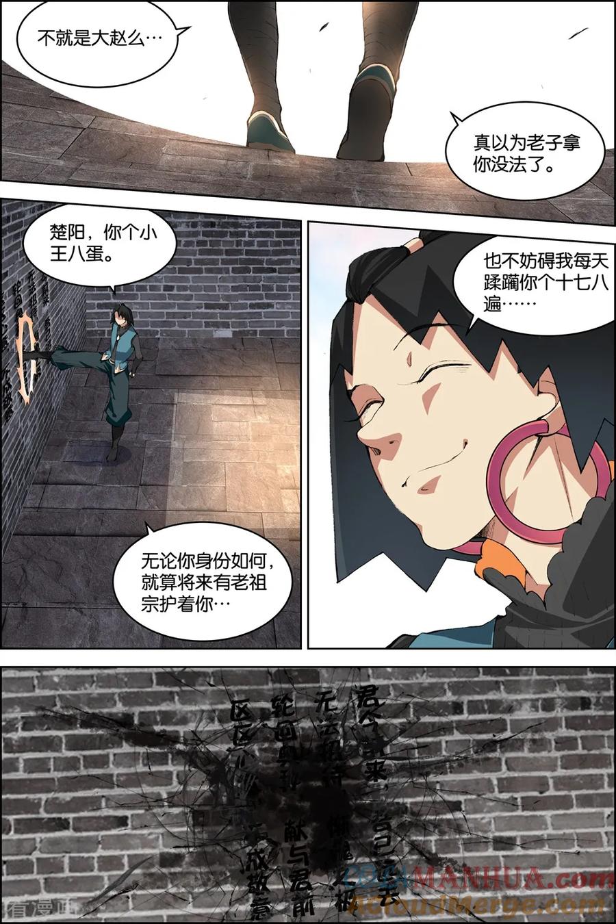 傲世九重天 第79话4 对谈 第3页