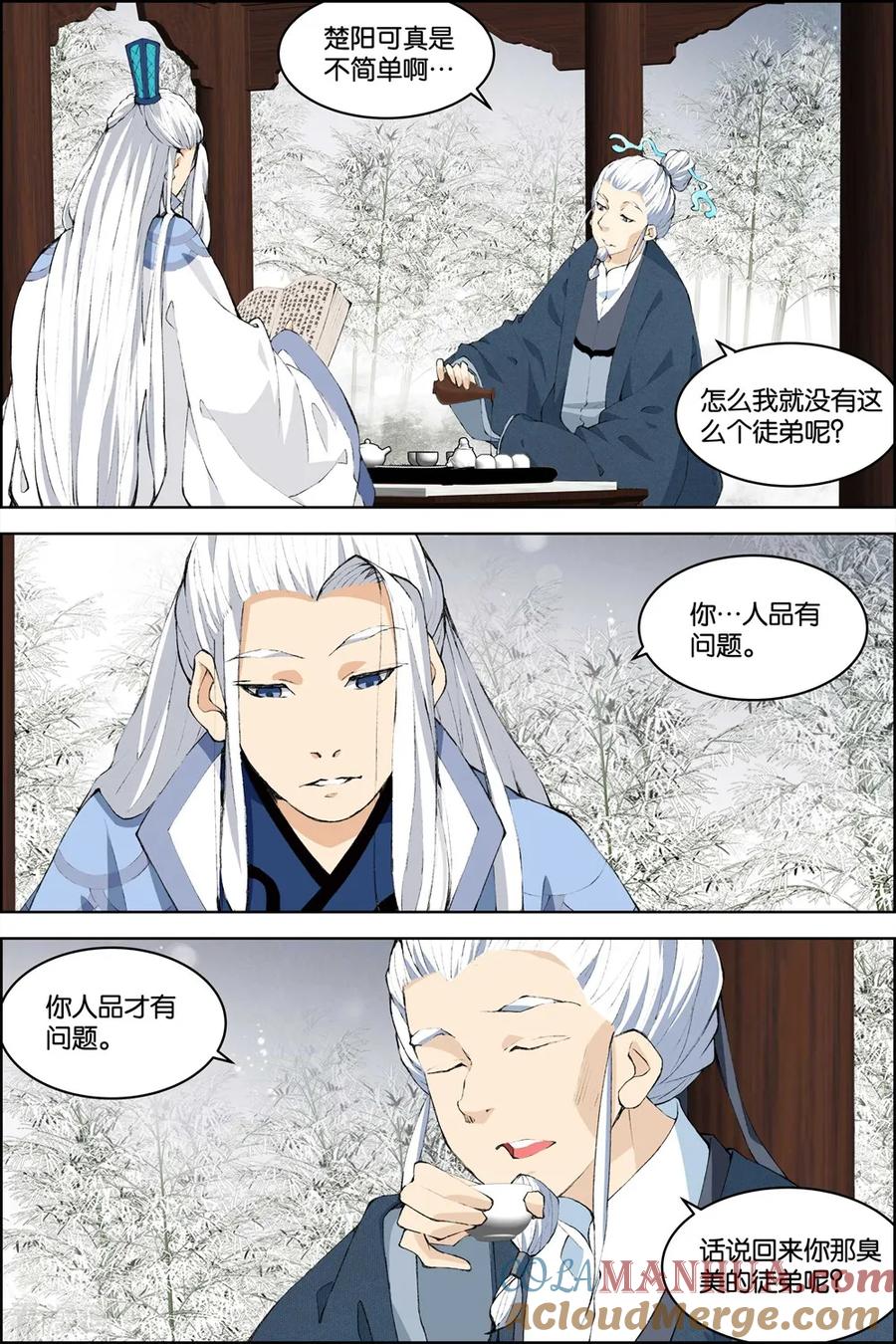 傲世九重天 第79话4 对谈 第7页