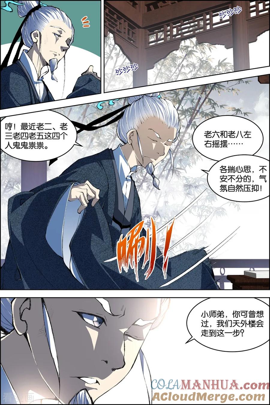 傲世九重天 第80话1 来客 第5页