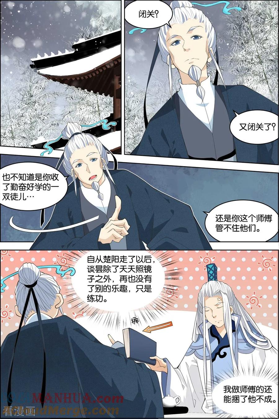 傲世九重天 第80话1 来客 第2页