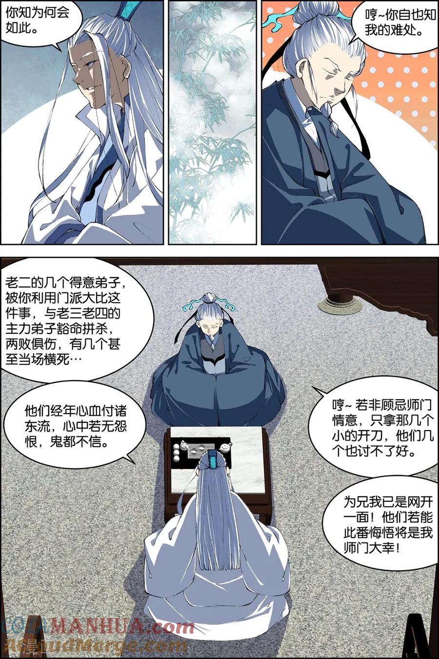 傲世九重天 第80话1 来客 第6页