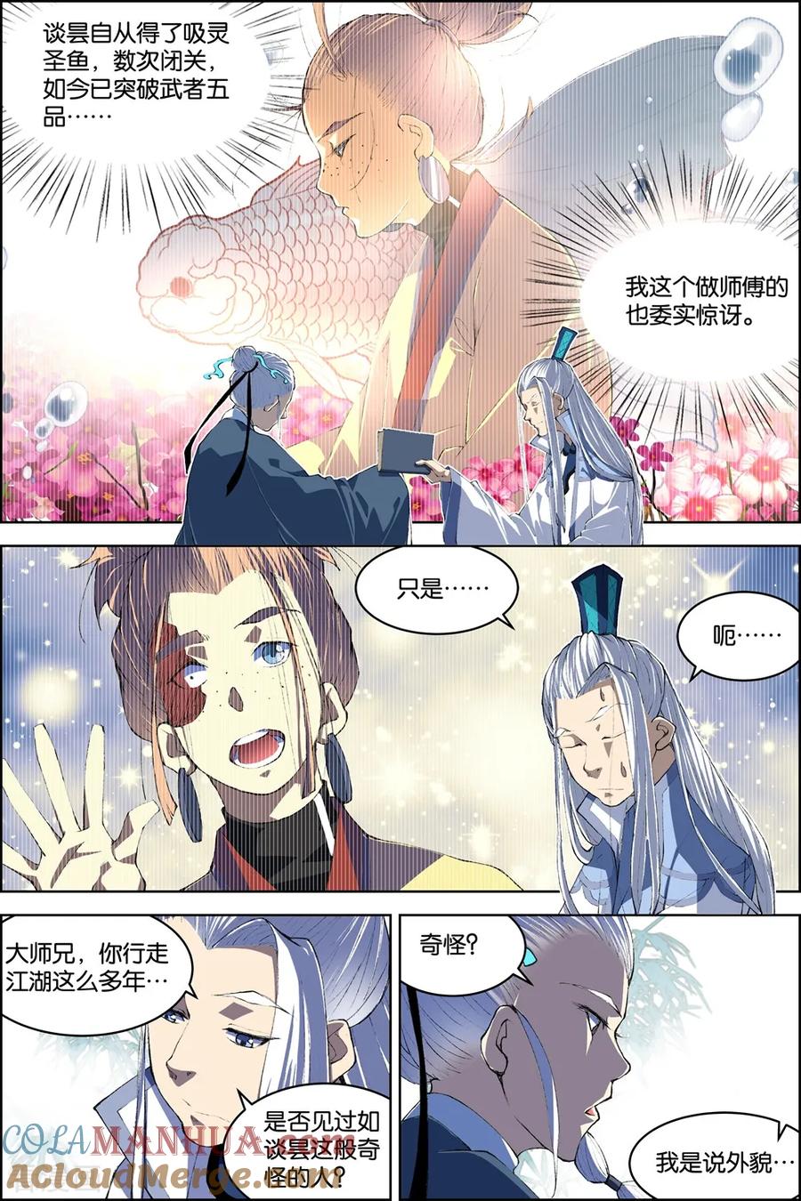傲世九重天 第80话1 来客 第3页