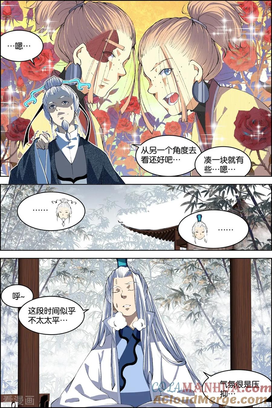 傲世九重天 第80话1 来客 第4页