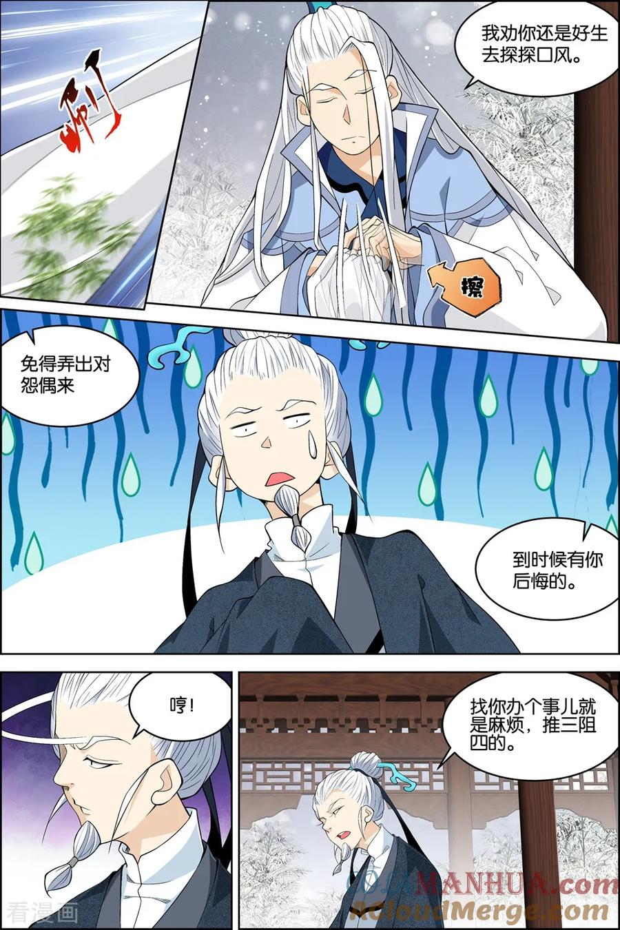 傲世九重天 第80话2 来客 第4页