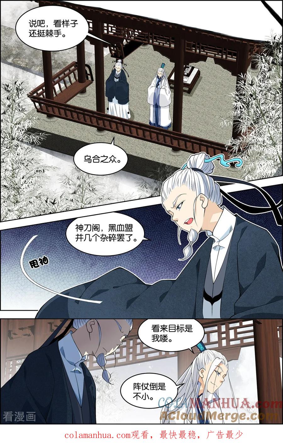 傲世九重天 第80话2 来客 第8页