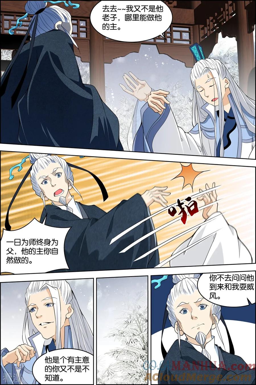 傲世九重天 第80话2 来客 第3页