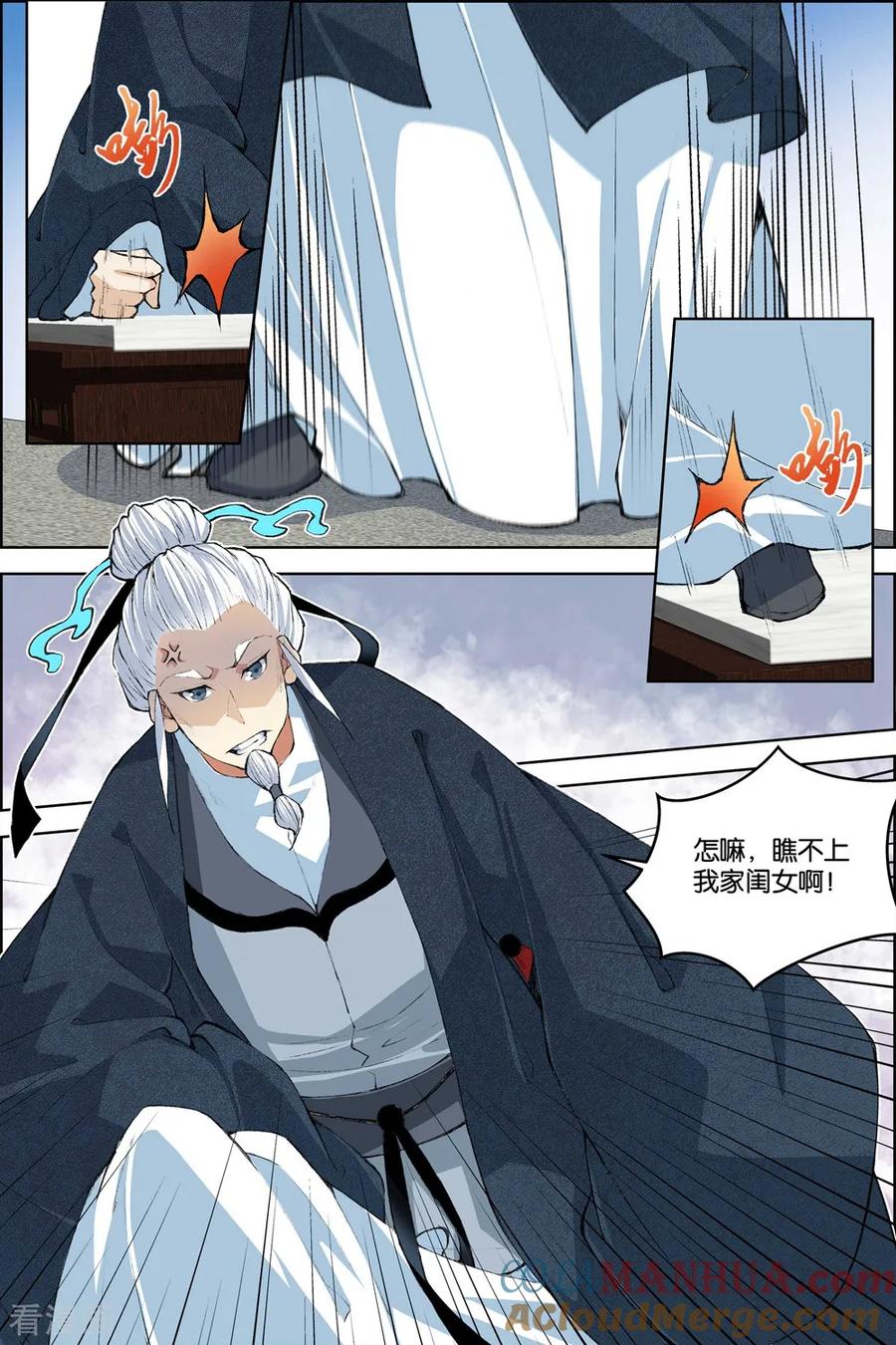 傲世九重天 第80话2 来客 第2页