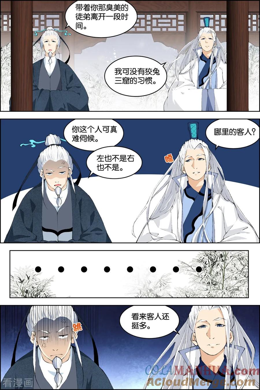 傲世九重天 第80话2 来客 第6页