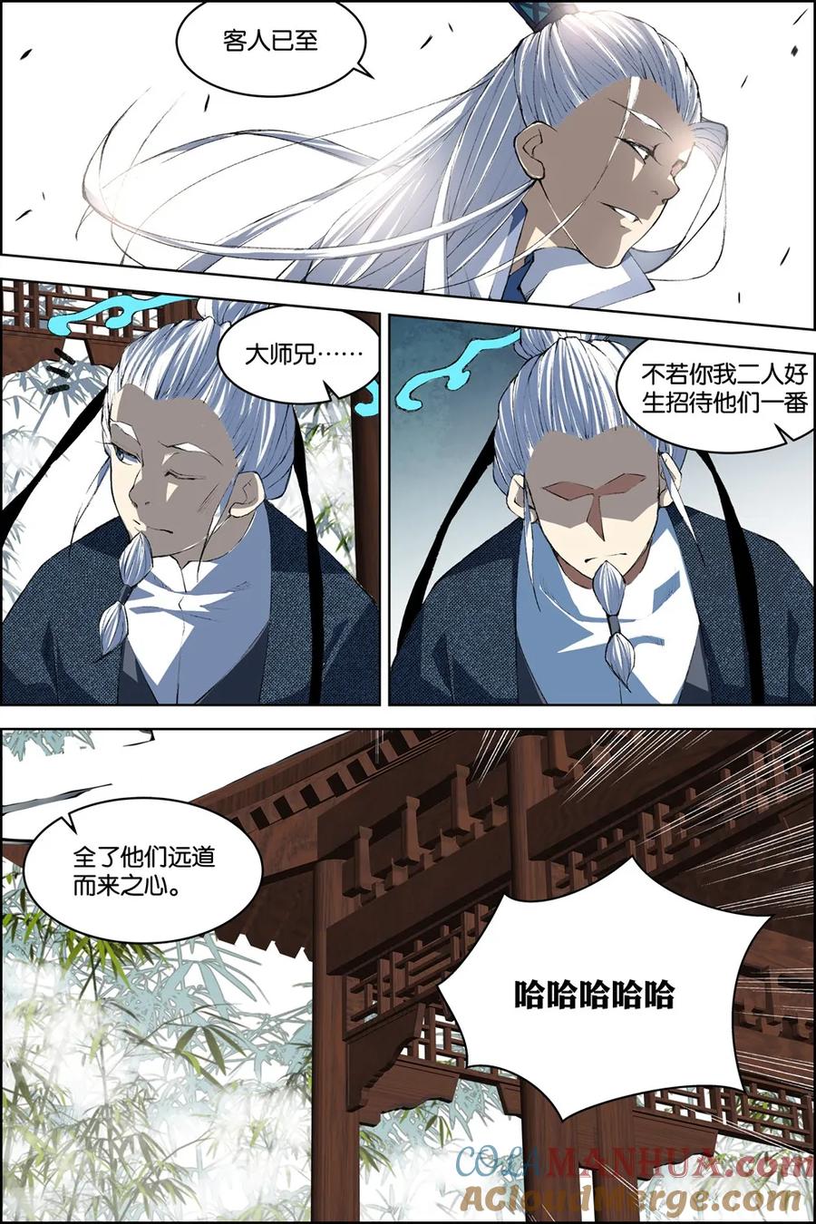 傲世九重天 第80话3 来客 第4页